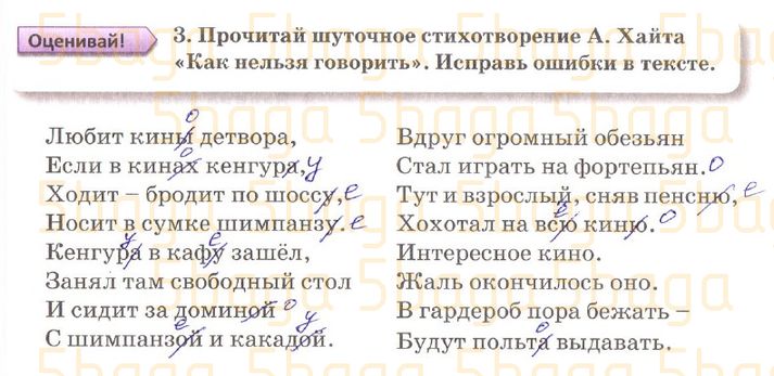 Русский язык Рабочая тетрадь №1 Богатырёва 4 класс 2019 Упражнение 3