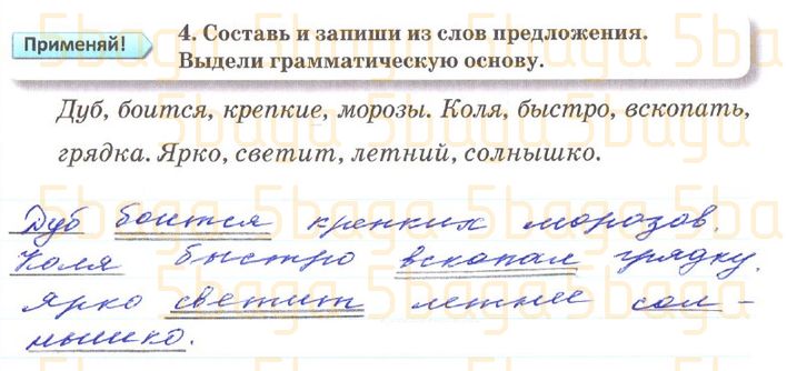 Русский язык Рабочая тетрадь №1 Богатырёва 4 класс 2019 Упражнение 4