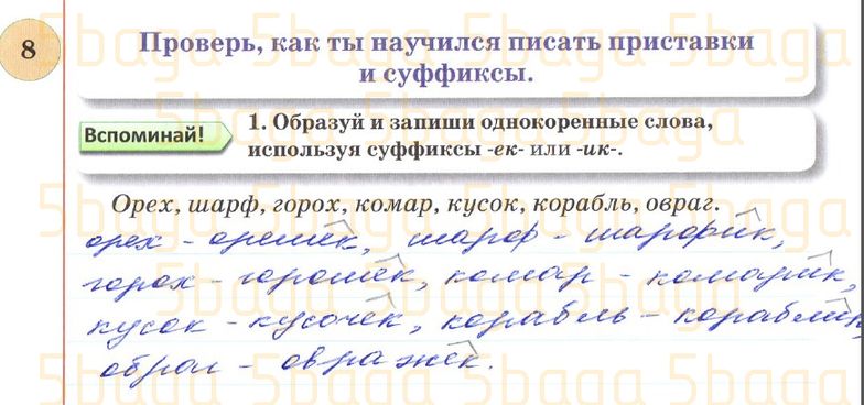 Русский язык Рабочая тетрадь №1 Богатырёва 4 класс 2019 Упражнение 1