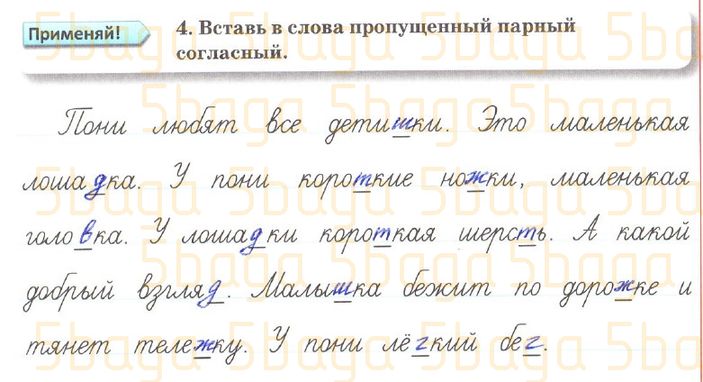 Русский язык Рабочая тетрадь №1 Богатырёва 4 класс 2019 Упражнение 4