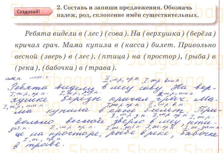 Русский язык Рабочая тетрадь №1 Богатырёва 4 класс 2019 Упражнение 2