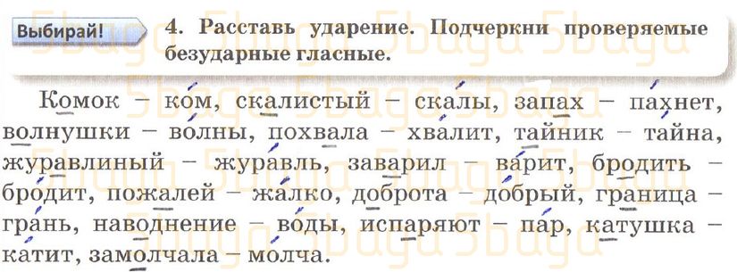 Русский язык Рабочая тетрадь №2 Богатырёва 4 класс 2019 Упражнение 4