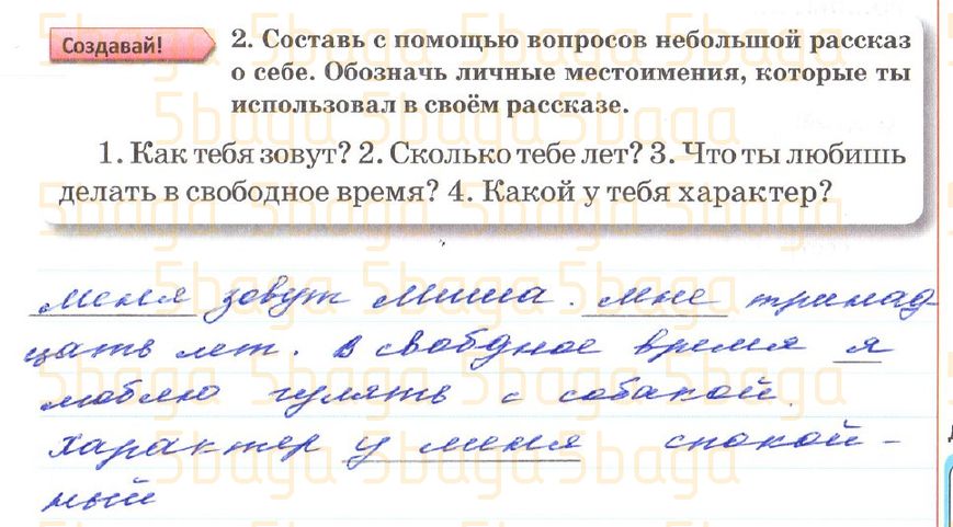 Русский язык Рабочая тетрадь №2 Богатырёва 4 класс 2019 Упражнение 2
