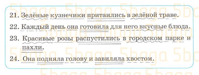 Русский язык Рабочая тетрадь №2 Богатырёва 4 класс 2019 Упражнение 1