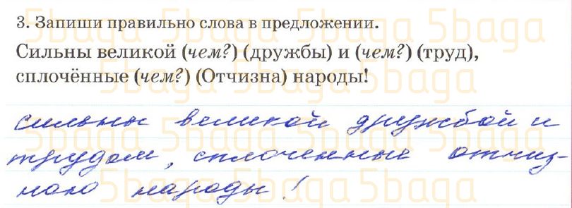 Русский язык Рабочая тетрадь №1 Калашникова 4 класс 2019 Упражнение 3