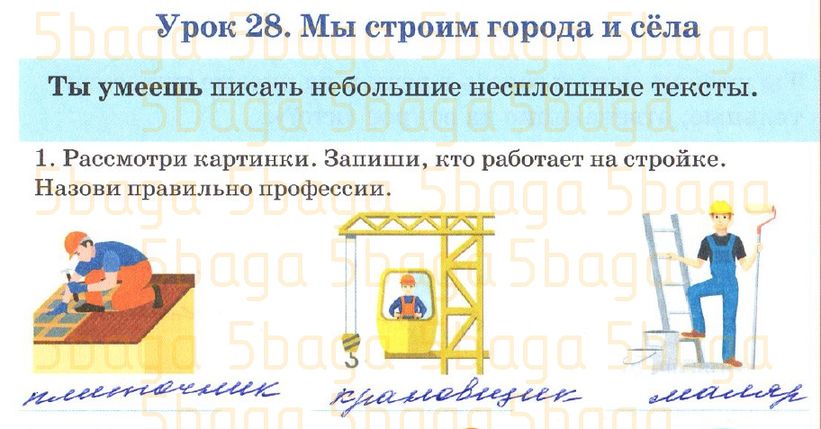 Русский язык Рабочая тетрадь №1 Калашникова 4 класс 2019 Упражнение 1