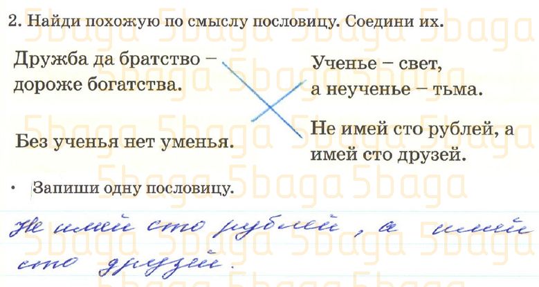 Русский язык Рабочая тетрадь №1 Калашникова 4 класс 2019 Упражнение 2