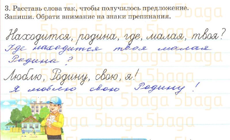 Русский язык Рабочая тетрадь №1 Калашникова 4 класс 2019 Упражнение 3