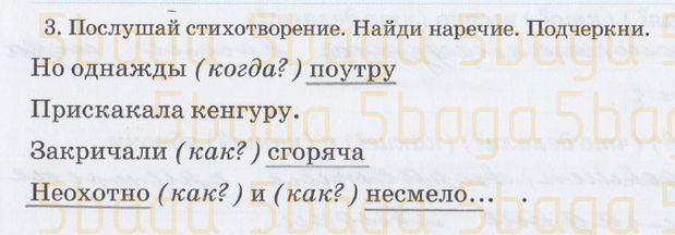 Русский язык Рабочая тетрадь №2 Калашникова 4 класс 2019 Упражнение 3